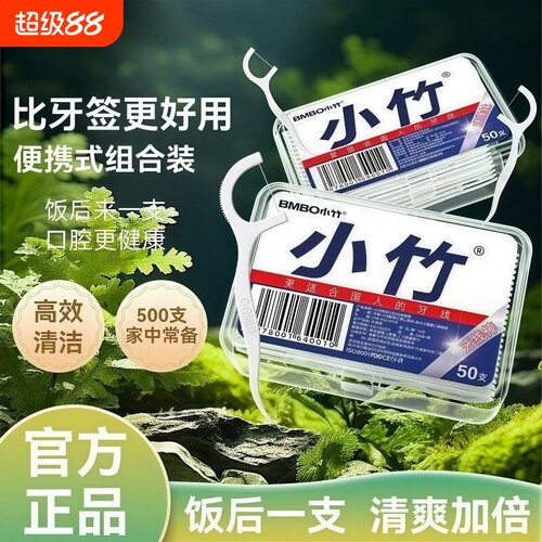 小竹家庭装超细牙线棒高分子独立包装一次性牙线签剔牙线家用牙签