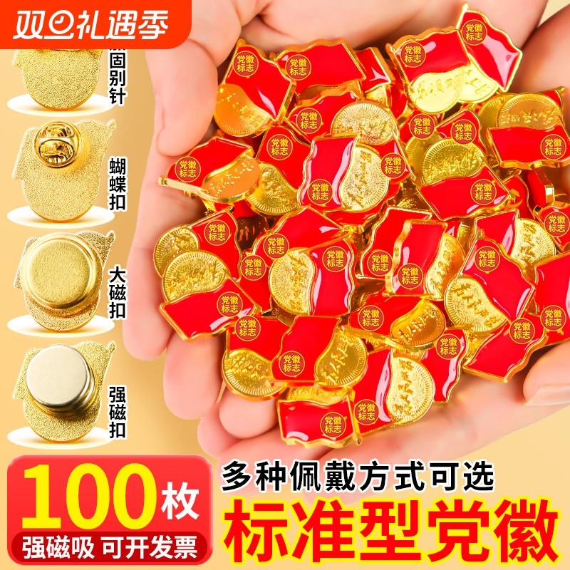 新版标准型党徽强磁党员胸章党徽胸针别针式吸铁石磁吸加厚强力大磁铁