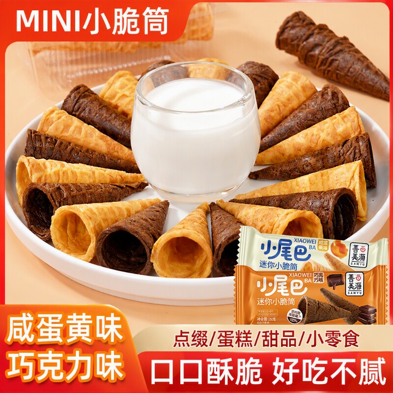 善美源小尾巴冰淇淋脆筒甜筒图片
