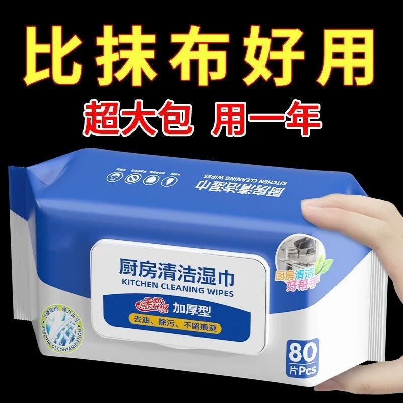 厨房清洁湿纸巾除油神器图片