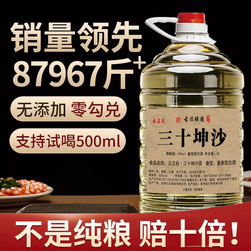 贵州酱香型纯粮食白酒10斤桶装53度原浆高粱老酒散装泡酒专用药酒