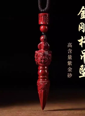 朱砂金刚杵吊坠降魔杵吊坠项链本命年新年吉祥护身符礼物朱砂挂件