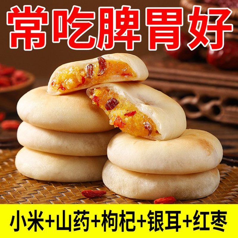 银耳小米山药饼枸杞红枣小米糕中老年人营养健康食补养生解馋饱腹