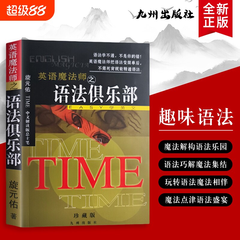 Ӣ��ħ��ʦ֮�﷨���ֲ���Ԫ����EASYѧӢ��������������Ȥζ��ȫ������Ӣ��Ӣ��ħ��ʦ֮�﷨���ֲ�  25.2Ԫ