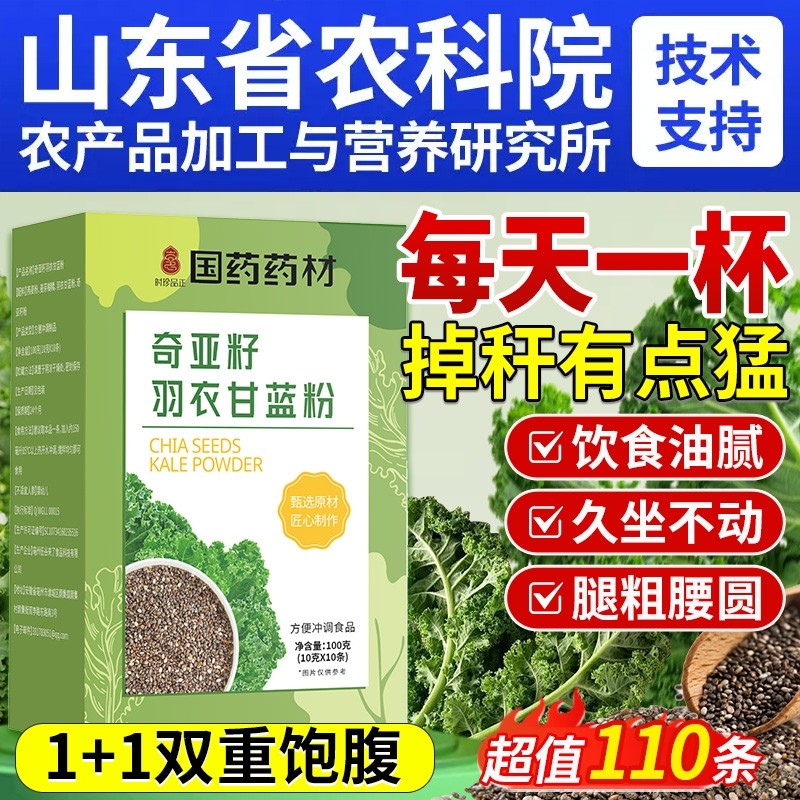 羽衣甘蓝奇亚籽粉官方旗舰店正品冻干雨衣甘蓝果蔬汁蔬菜代餐粉