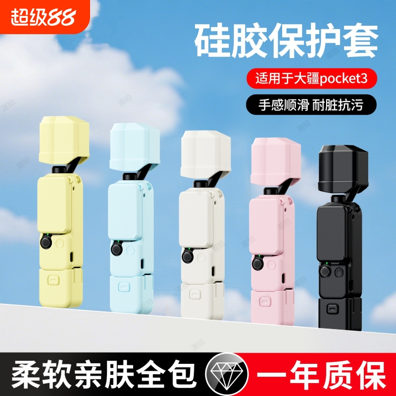 科润乐适用大疆Pocket3保护套 Osmo DJI灵眸口袋相机粉色硅胶套屏幕套标准版全能套装续航手柄防刮保护壳配件