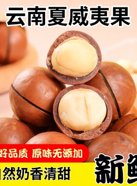夏威夷果大果坚果零食碧根果炒货年货礼盒奶油味原味整箱5斤批发