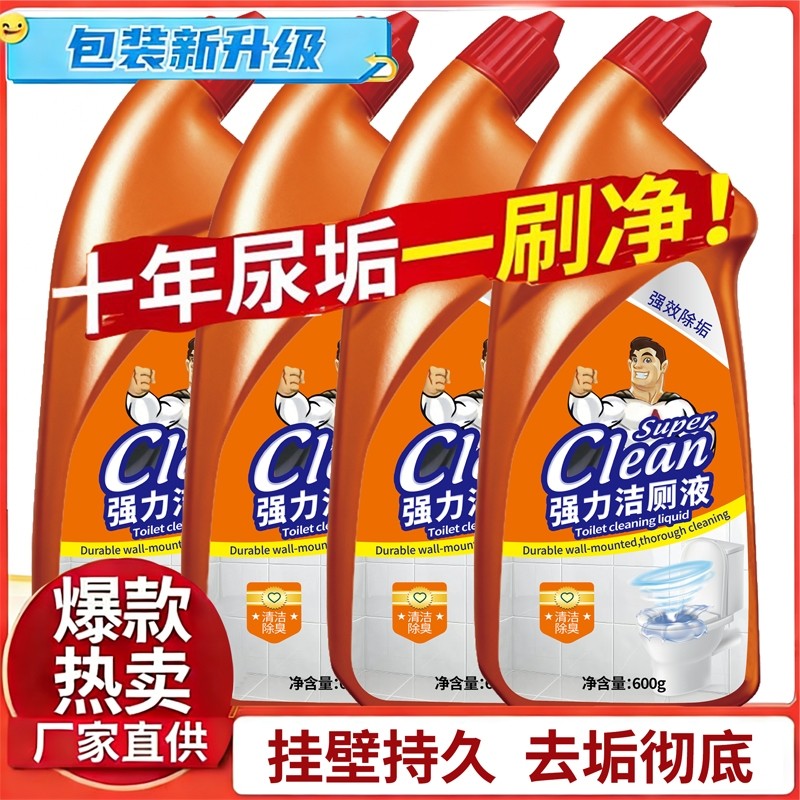 洁厕灵马桶清洁剂厕所除臭清香洁厕液去黄除尿垢去异味去污洁厕灵,洗护清洁剂/卫生巾/纸/香薰,马桶清洁剂/洁厕剂,淘宝优惠券,粉丝福利购,淘宝优惠卷