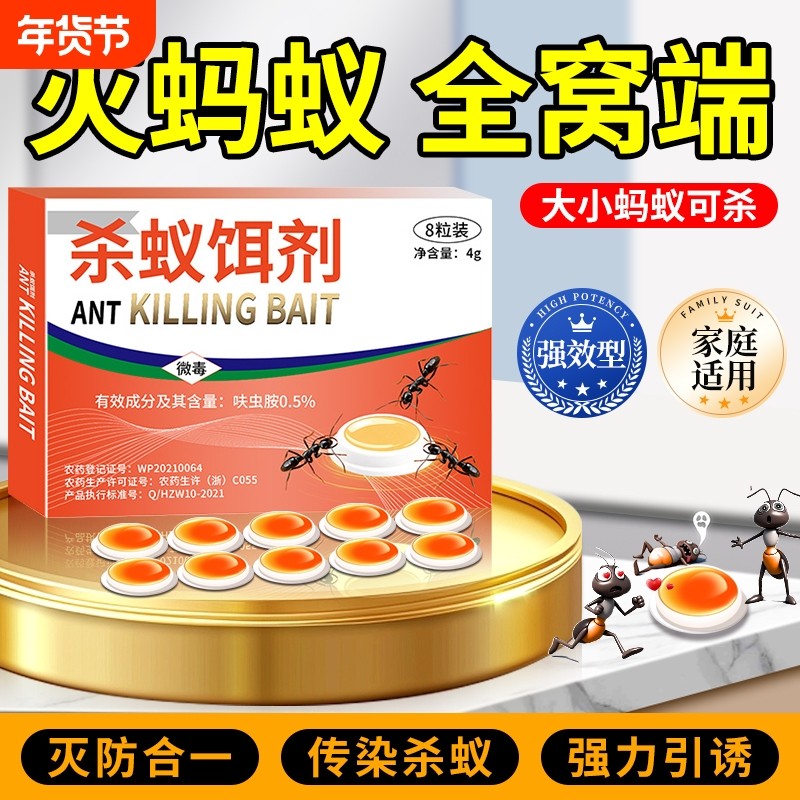 灭蚂蚁室内室外家用厨房强力灭蚁花盆红蚂蚁方便贴饵剂强效健康,洗护清洁剂/卫生巾/纸/香薰,杀虫剂（卫生农药）,淘宝优惠券,粉丝福利购,淘宝优惠卷