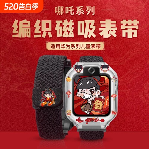 适用华为儿童电话手表表带