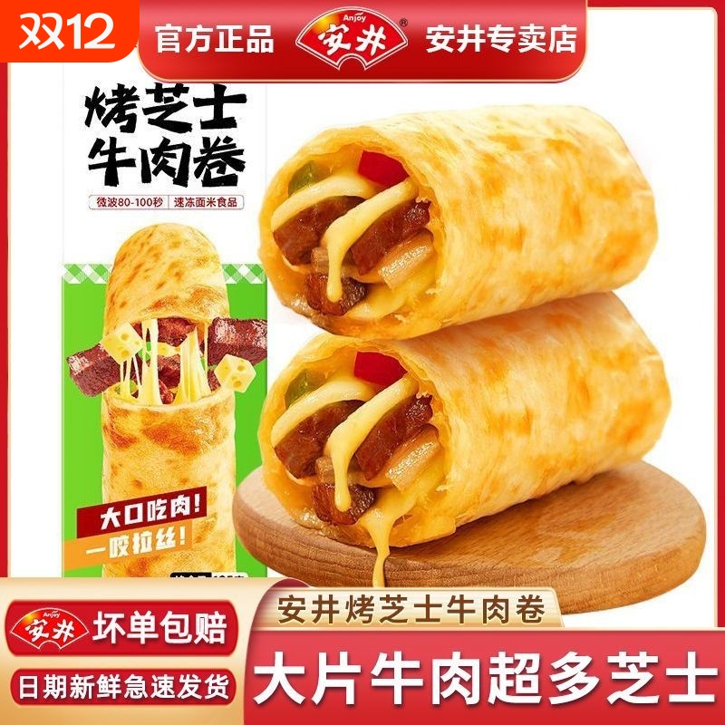 安井烤芝士牛肉卷早餐半成品空气炸锅拉丝烤面包加热即食微波炉