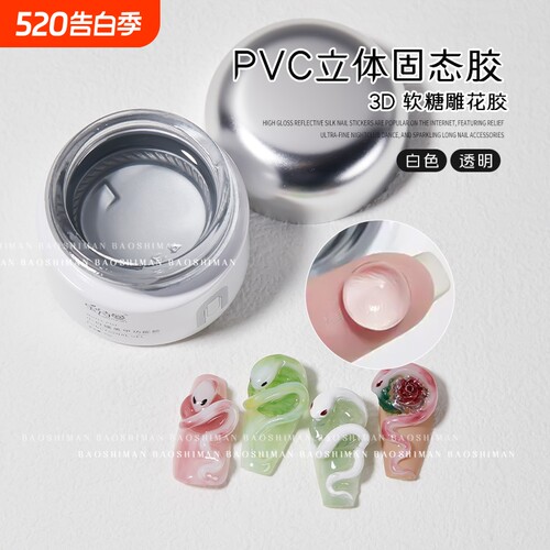 宝诗曼PVC立体固态凝胶