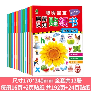全套启蒙认知贴纸书0到3 贴贴画专注力幼儿宝宝恐龙汽车贴贴纸蒙氏数学识字早教益智玩具训练动脑全脑 6岁美丽公主女孩换装