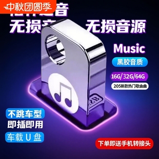 车载u盘2025新款 抖音流行歌曲无损音乐高音质网红DJ柏林之音响U盘