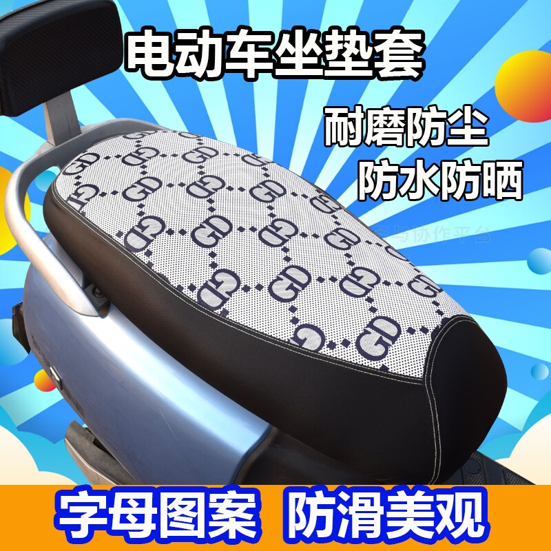 电动车坐垫套防水防晒踏板摩托电瓶车座套加厚皮革四季通海绵减震