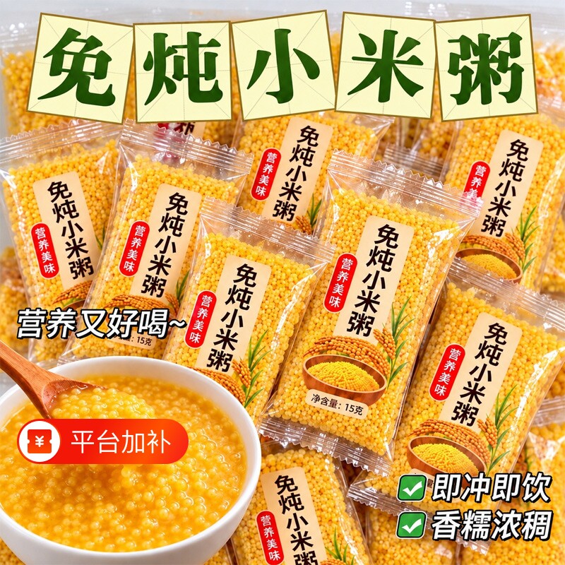 免炖小米粥免煮冲泡即食早餐养胃五谷杂粮懒人粥速食早餐代餐即食
