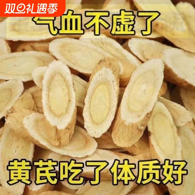 野生黄芪大片500g克特级甘肃中药材正品配当归党参泡水补气血切片