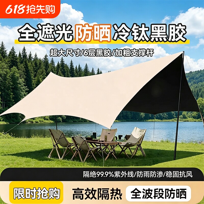 加厚款黑胶天幕帐篷户外露营防晒涂层防暴雨防日晒全套升级遮阳棚