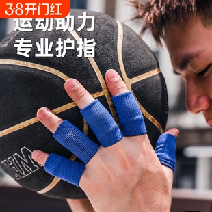 打篮球专用护指手指保护套关节防戳伤儿童运动挫伤护手指套万能型