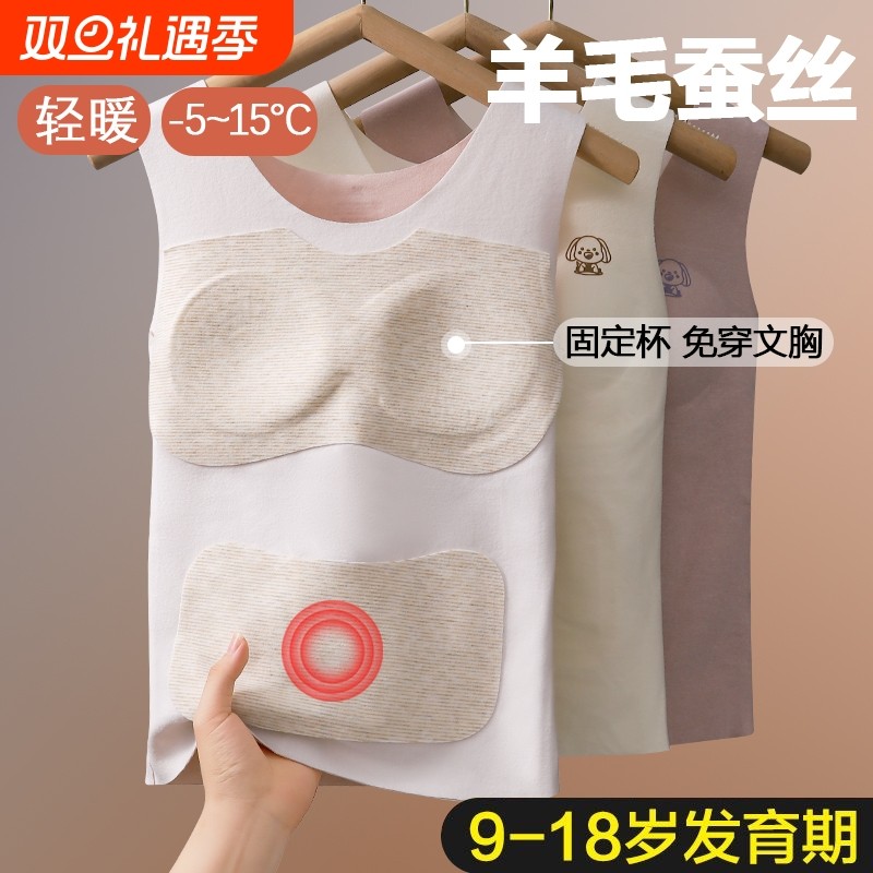 女童小背心阶段小学生10岁12德绒保暖13小女孩内衣儿童文胸磨毛