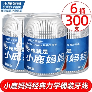弓型牙签随身装 牙线超细安全剔牙线家庭装 牙线棒 桶装 小鹿妈妈经典