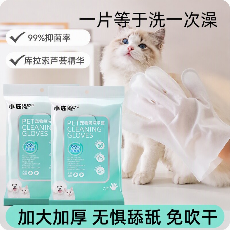 宠物免洗手套猫狗通用全身清洁珍珠纹湿巾免吹干去浮毛居家用套装