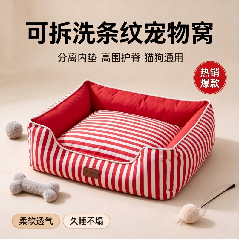 可拆洗便携条纹帆布四方四季通用防磕碰猫窝狗窝耐抓耐咬加厚睡床