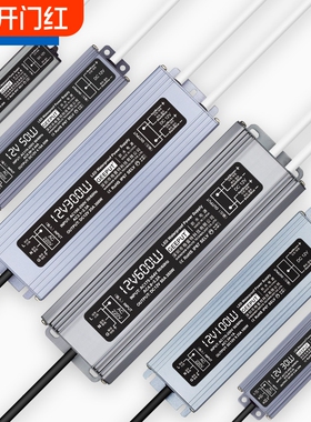LED防水直流开关电源220转12V 200W300W350W400W500W600W变压器