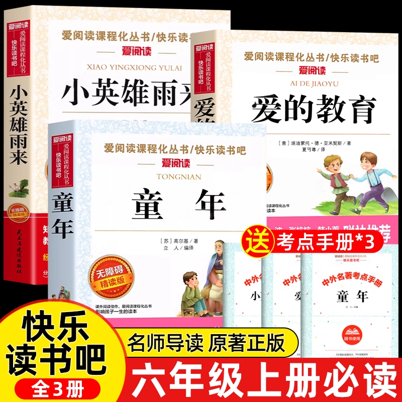 老师推荐六年级上册必读课外书