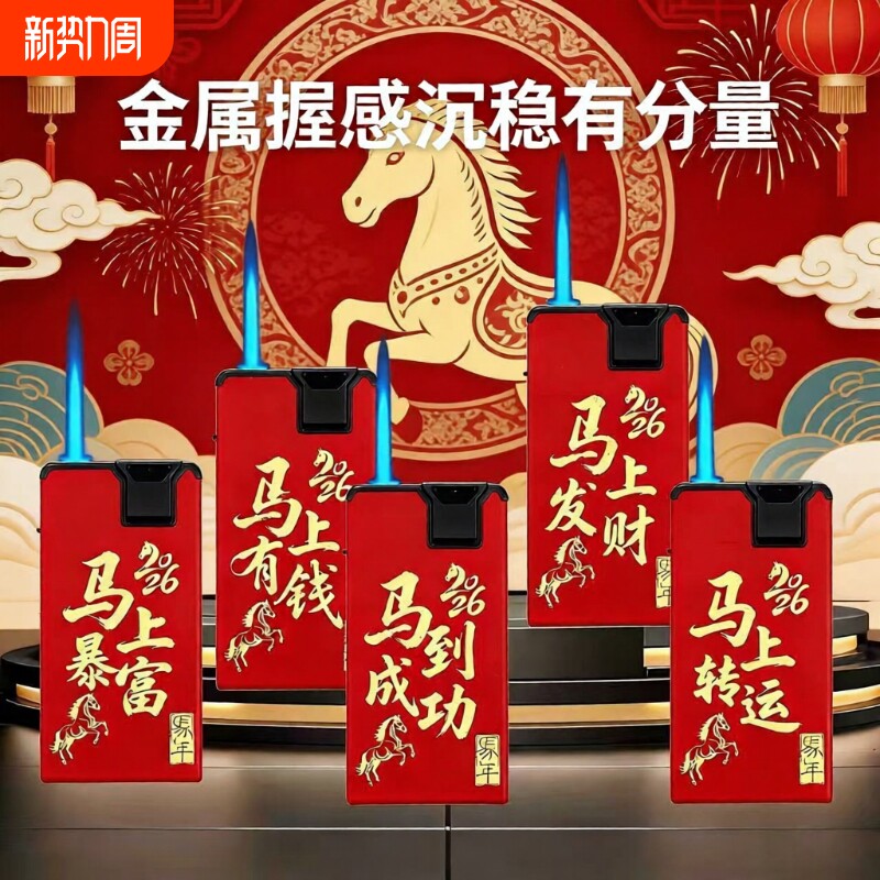 马年防风打火机大吉金属防爆可充气印字家用商超便利店批发火机