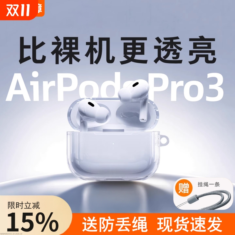 2025新款适用于苹果AirPods pro3保护套3代壳AirPods 4耳机pro 2降噪透明硅胶保护全包防摔三代四代二代一代