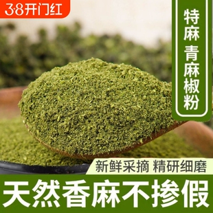 四川正宗青花椒粉现磨特麻汉源青花椒面藤椒粉麻椒粉火锅商用批发