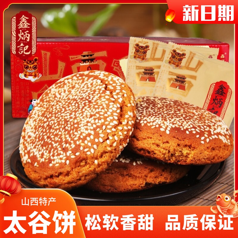 鑫炳记太谷饼原味整箱山西特产美食面包点心糕点小包装早餐非遗