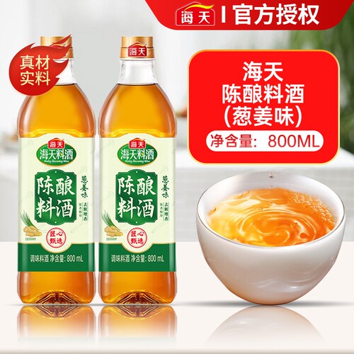 海天陈酿葱姜汁料酒800ml炒菜调味品家用去腥黄酒精制金标调味料