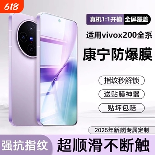 3D热弯康宁膜适用vivox200s钢化膜x200promini/x100/x90手机vivos20s19s18/vivos17s16x80x70x60曲屏指纹全屏