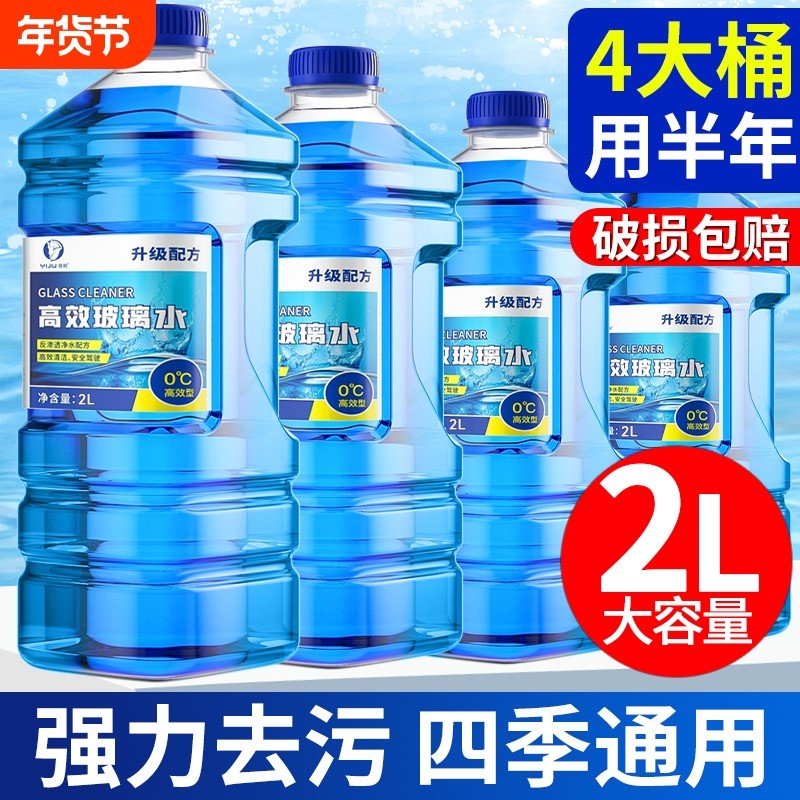 玻璃水强力去污去油膜防冻零下40雨刮水四季通用雨刮器清洁大桶