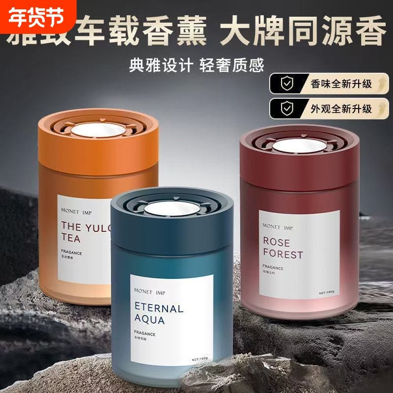 高档车载香薰2025新款持久留香净化空气异味汽车香氛固体香膏,洗护清洁剂/卫生巾/纸/香薰,香薰膏,淘宝优惠券,粉丝福利购,淘宝优惠卷