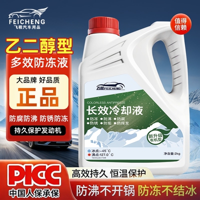 红色防冻液通用冷却液