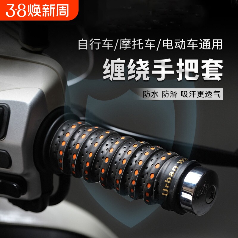 电动车车把套摩托车手把套缠绕带防滑柔软吸汗透气保护手把胶改装