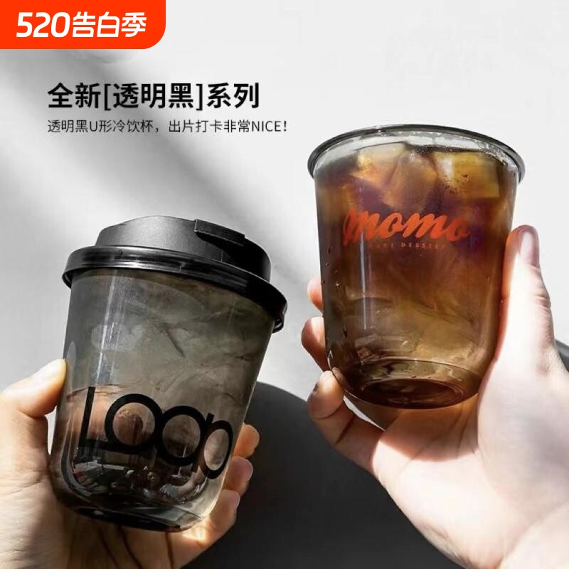黑色U型网红咖啡杯一次性冷饮杯自制美式咖啡奶茶杯pet拿铁加厚