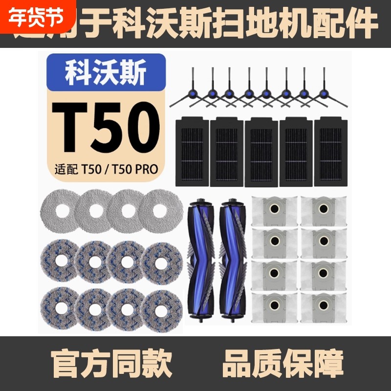 适配科沃斯T50PRO扫地机配件滚刷边刷集尘袋滤芯滤网拖抹拖布耗材,生活电器,扫地机配件/耗材,淘宝优惠券,粉丝福利购,淘宝优惠卷