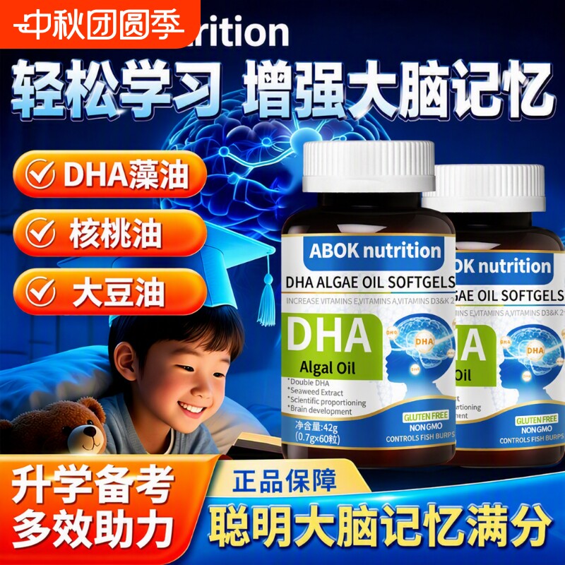 dha藻油核桃油补脑|157人收藏图片