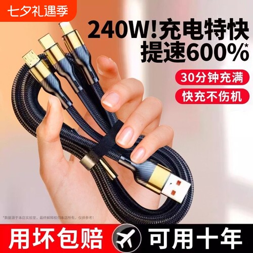 240w快充数据线三合一
