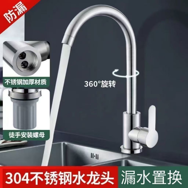 不锈钢冷热水龙头家用洗菜盆池洗碗池洗脸盆水龙头全铜单冷可旋转