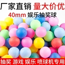 无字乒乓球摸奖年会活动抖甩道具游戏袋装 抽奖兵乓彩球塑料摇奖