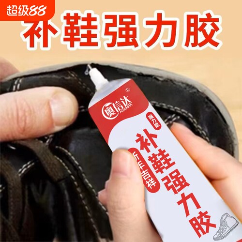 粘鞋专用胶万能防水强力胶专用粘鞋胶沾鞋子树脂软胶修鞋匠修鞋粘得牢皮鞋强力补鞋胶水鞋底不发鞋厂修补软性