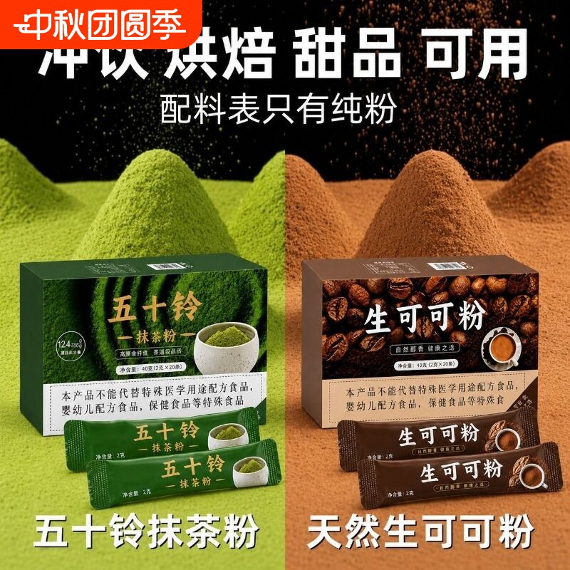 五十铃抹茶粉生可可粉未碱化膳食纤维代餐烘焙冲泡天然粉粉食品