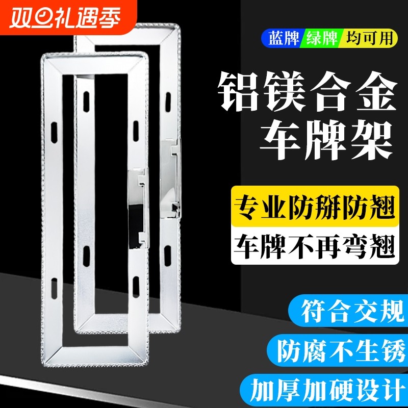 加厚汽车牌照框车牌框小车号码防掰车牌架新能源绿牌框车牌保护框