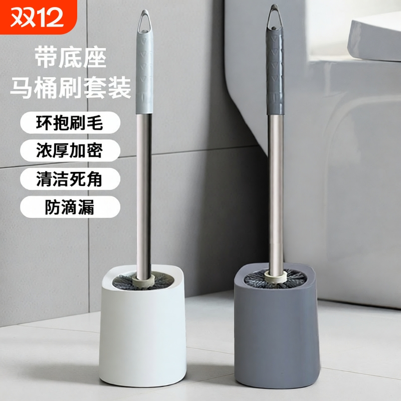 马桶刷家用卫生间无死角清洁新款刷子加厚带底座长柄套装懒人神器