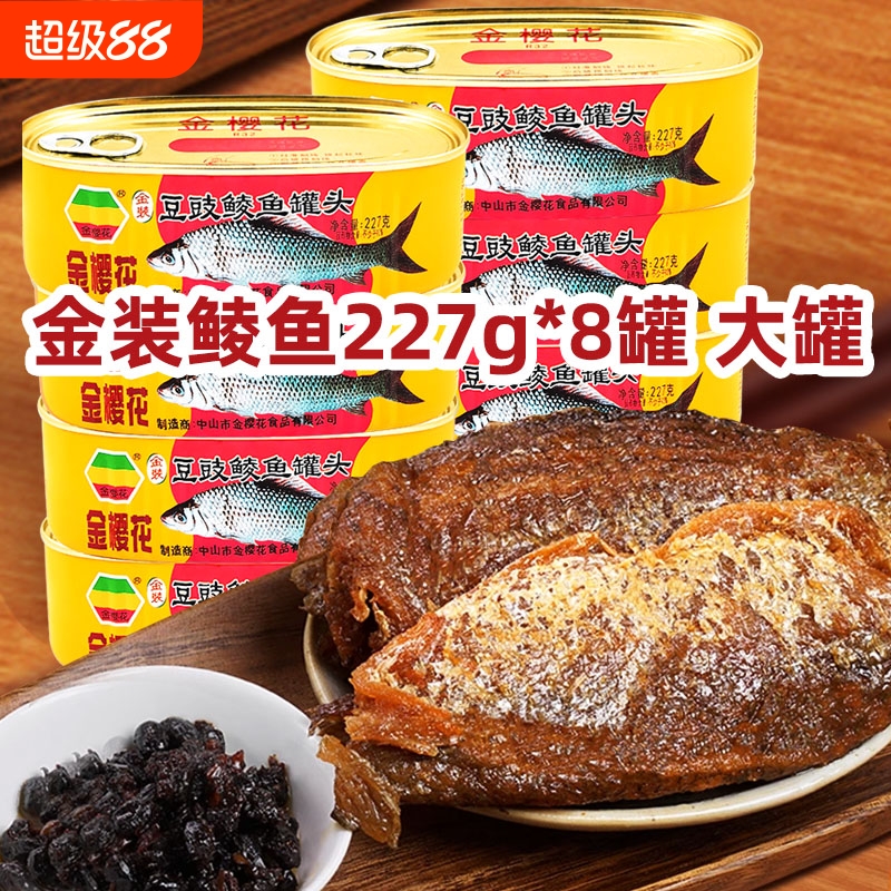 金樱花金装豆豉鲮鱼罐头227g熟食罐头鱼干鱼下饭菜鱼罐头传统水产